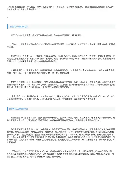 优秀初三读后感范文【精选10篇】