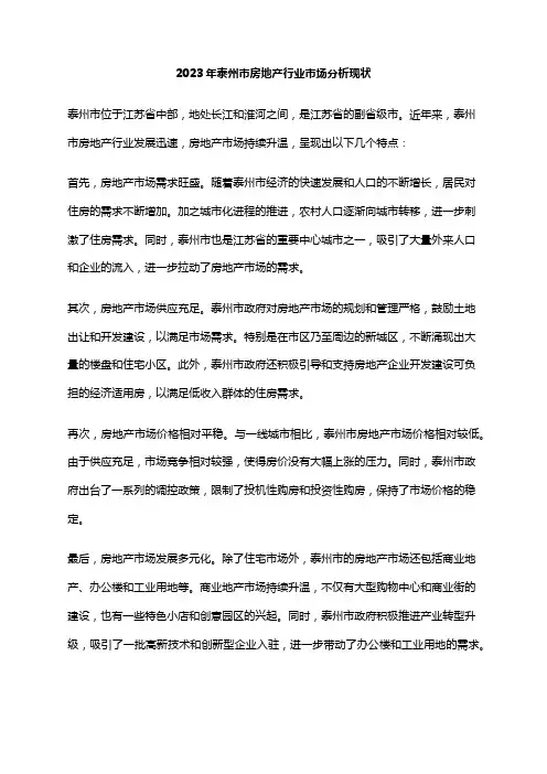 2023年泰州市房地产行业市场分析现状