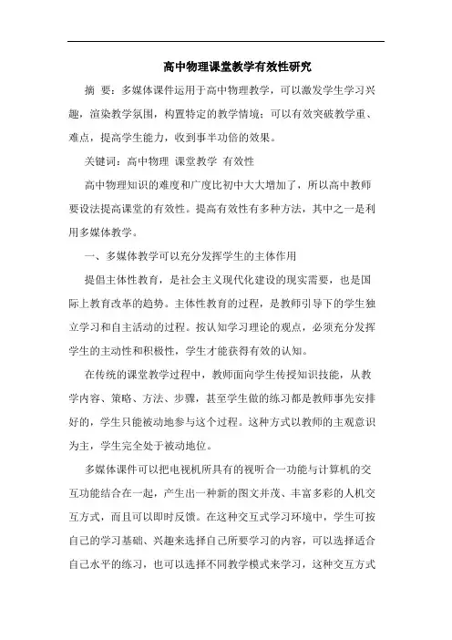 高中物理课堂教学有效性