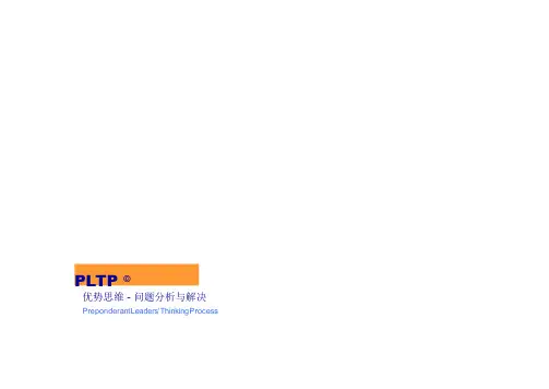 问题分析与解决课件