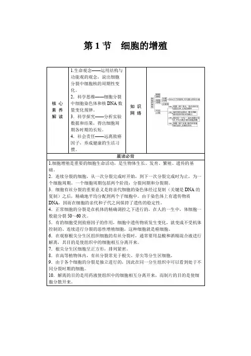 2022-2023学年 人教版   必修1细胞的增殖 教案
