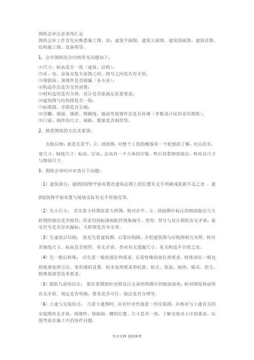 图纸会审注意事项汇总