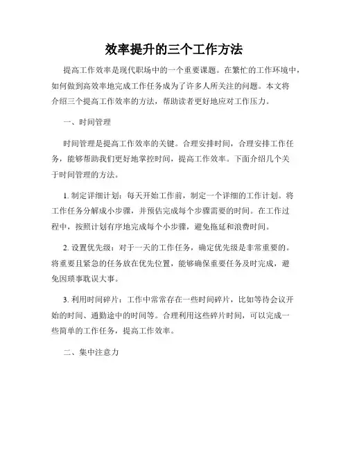 效率提升的三个工作方法