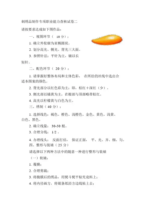 刺绣技能考试卷习题二