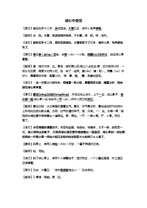 湖心亭看雪解词译文
