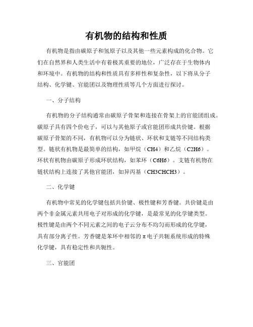 有机物的结构和性质