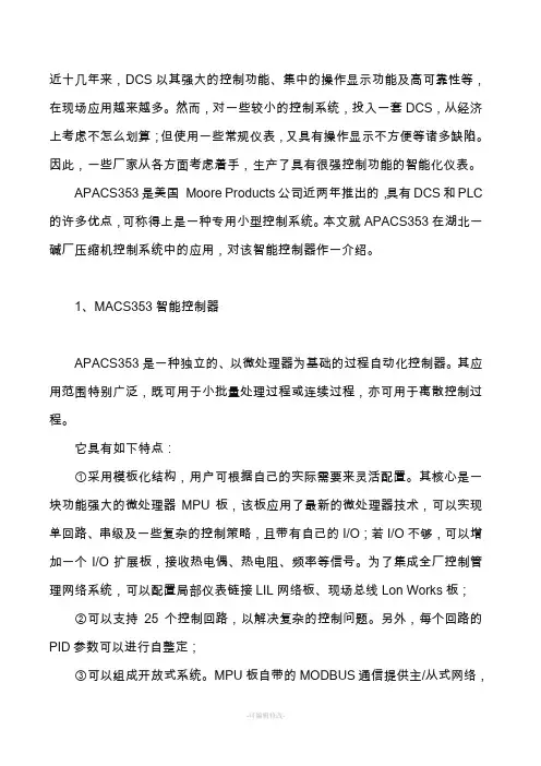 压缩机控制系统