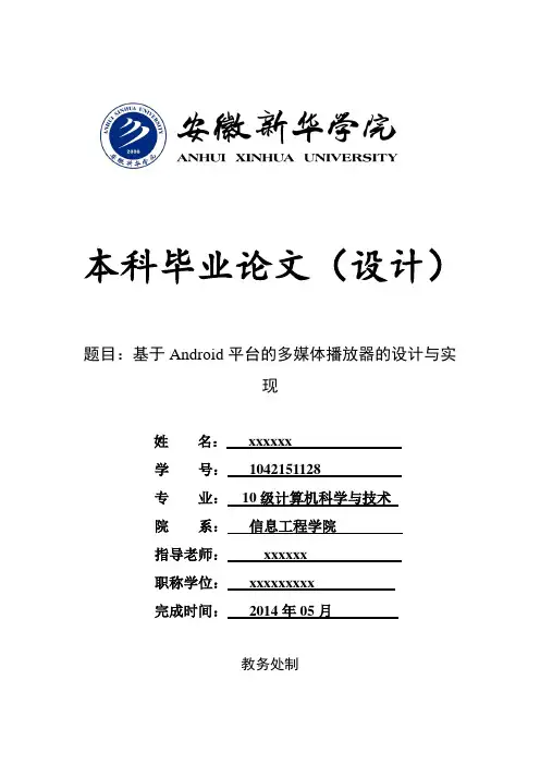 本科计算机类毕业论文