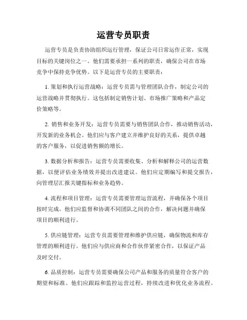 运营专员职责