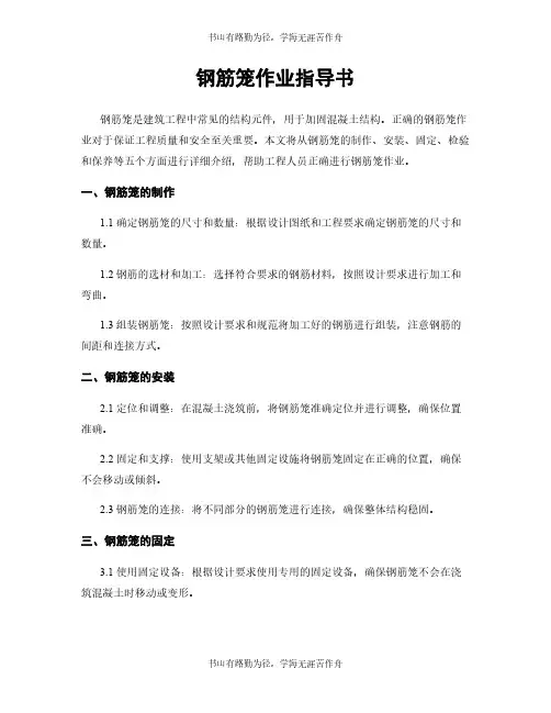 钢筋笼作业指导书