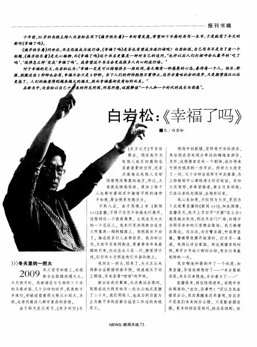 白岩松：《幸福了吗》