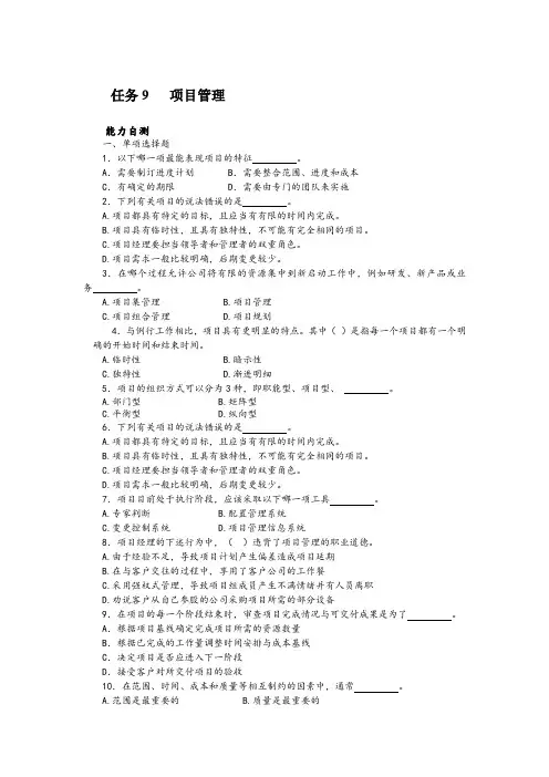 任务9 项目管理(题库)