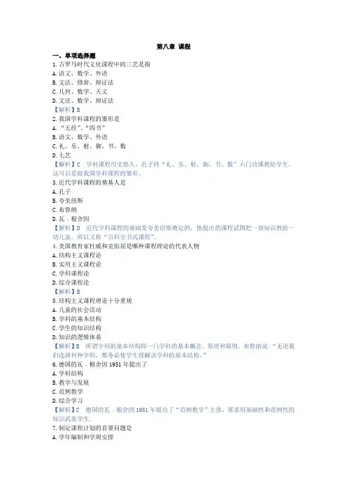 教育学原理,练习题第八章