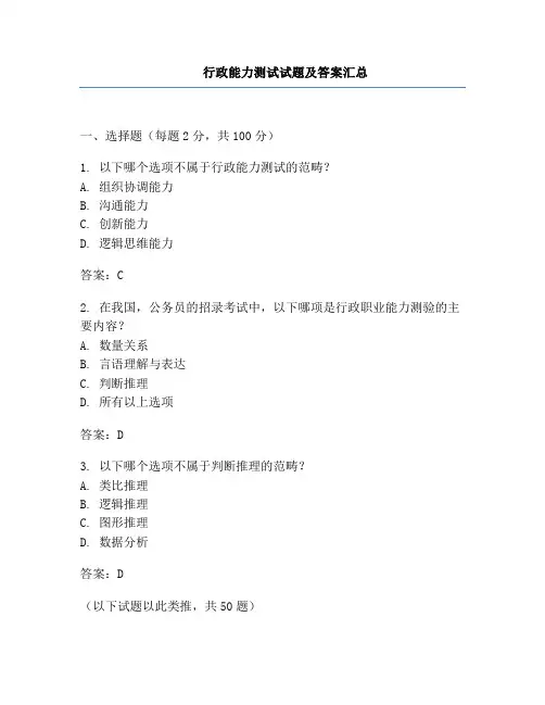 行政能力测试试题及答案汇总