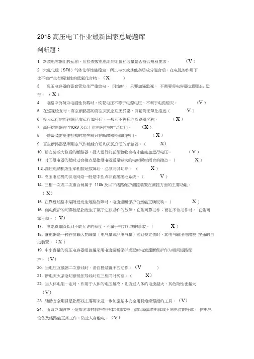 2018高压电工作业全套