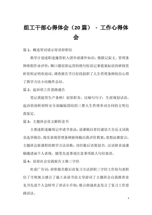 组工干部心得体会(20篇)-工作心得体会
