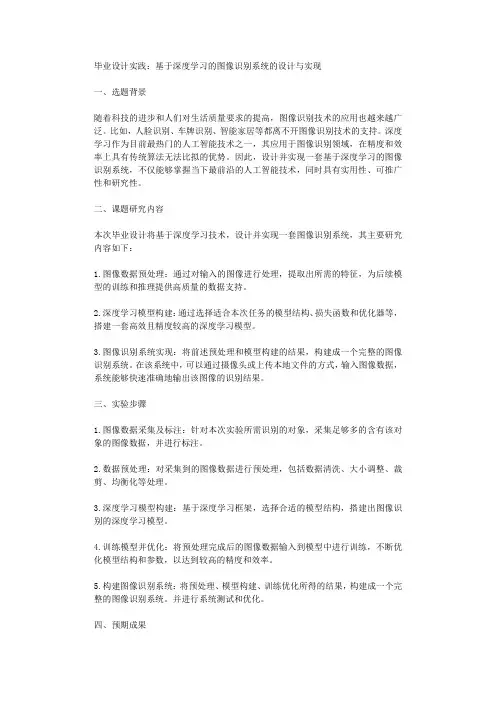 毕业设计实践基于深度学习的图像识别系统的设计与实现
