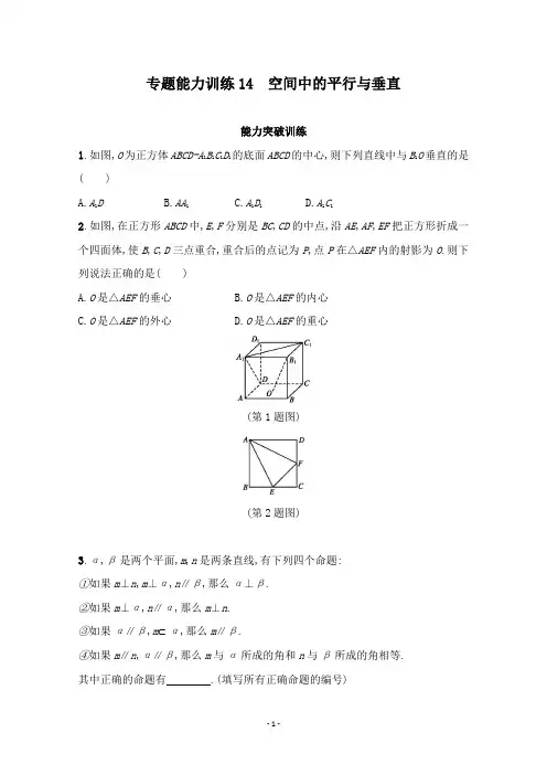 2018-2019年高三理科数学(新课标)二轮复习专题整合高频突破习题专题五 立体几何 专题训练14 及答案