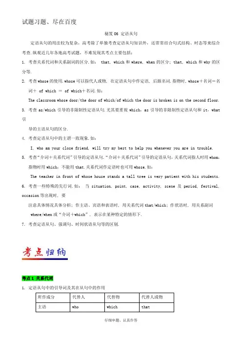 2019年高考英语抢分秘籍06 定语从句 含解析