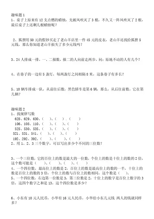 数学趣味题——精选推荐