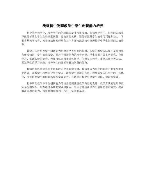 浅谈初中物理教学中学生创新能力培养