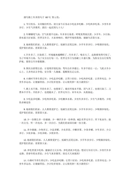 描写路上车多的句子 60句