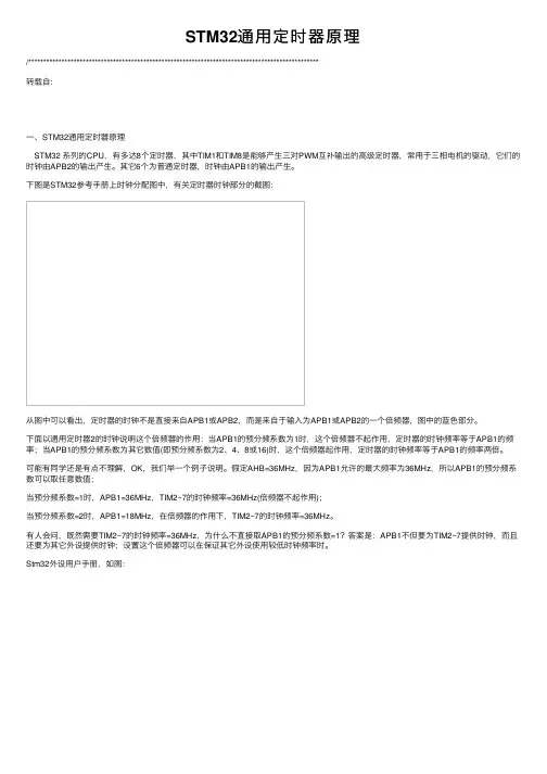 STM32通用定时器原理