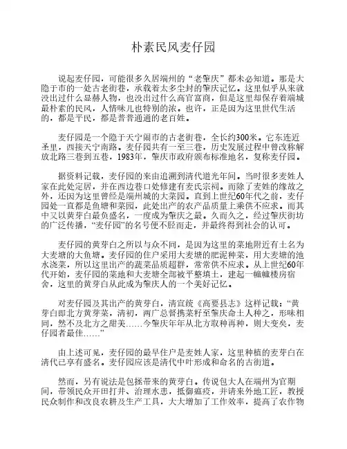 《享生活·端城怀古·朴素民风麦仔园》