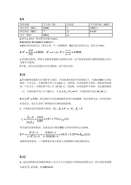 计量经济学作业题解答
