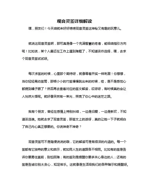 观音灵签详细解读