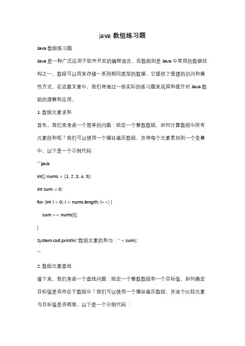 java 数组练习题