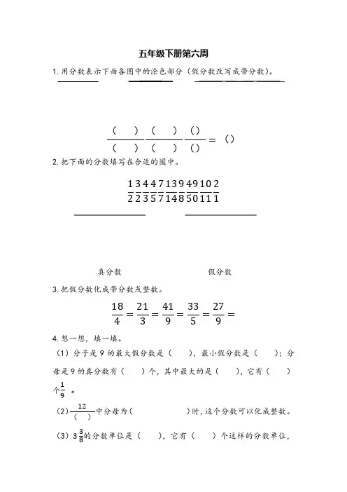 苏教版五年级下册数学周周练(六)试卷(附答案)
