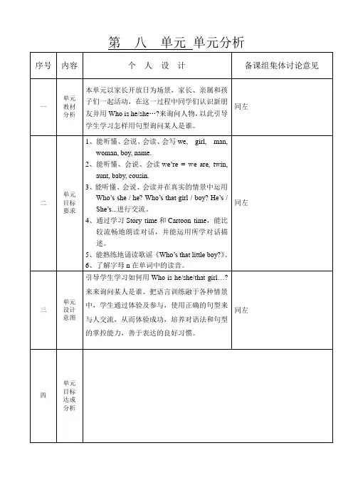 译林英语三年级下册unit-8-we’re-twins集体备课详案