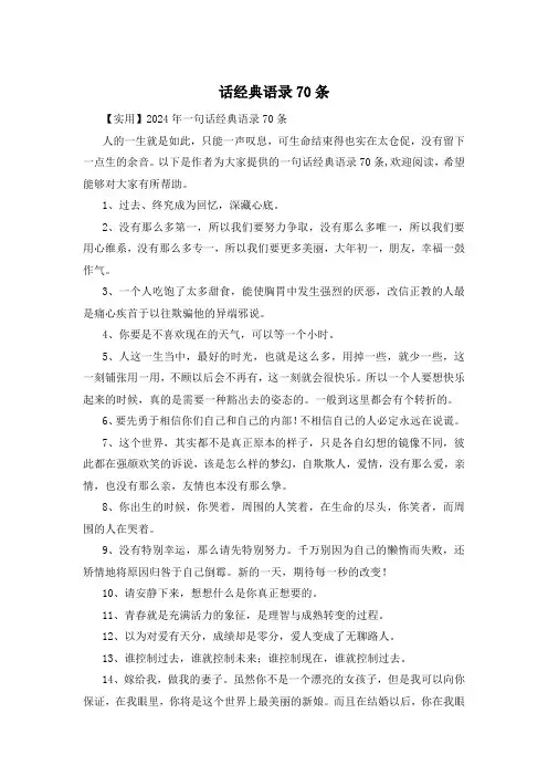 话经典语录70条