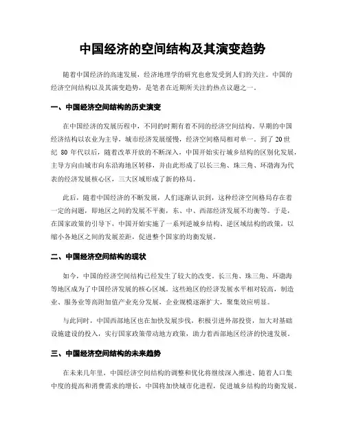 中国经济的空间结构及其演变趋势