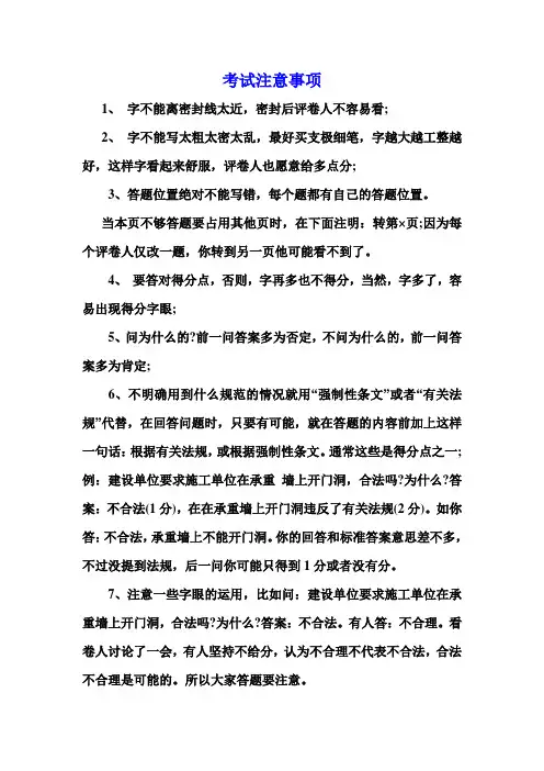 考试注意事项