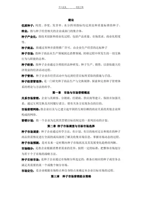 种子经营学名词解释