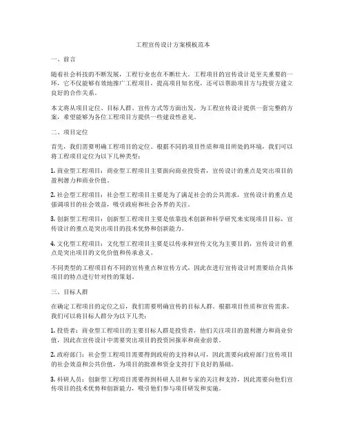 工程宣传设计方案模板范本