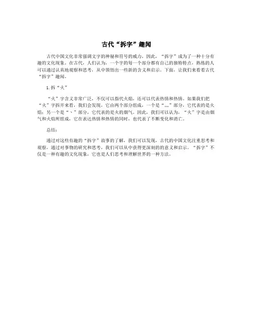 古代“拆字”趣闻