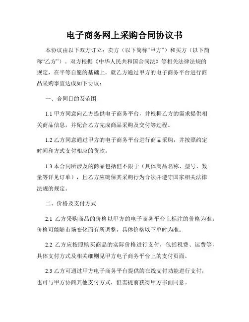 电子商务网上采购合同协议书