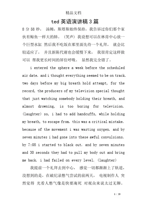 ted英语演讲稿3篇