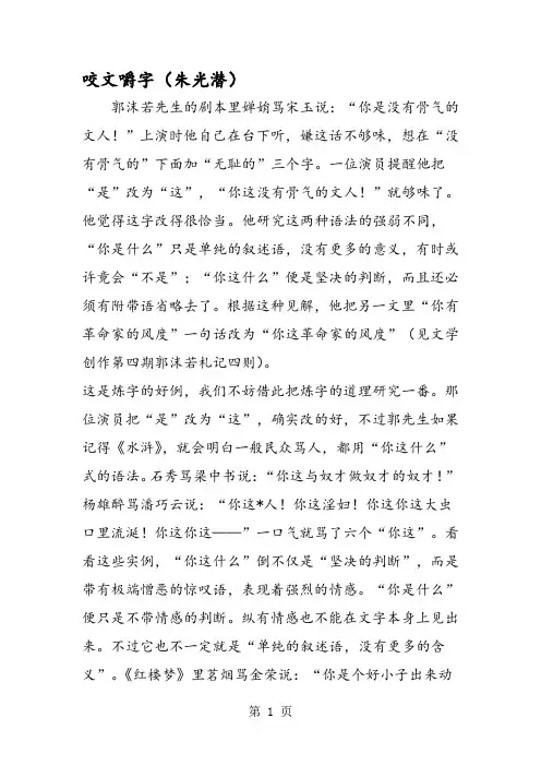 咬文嚼字(朱光潜)