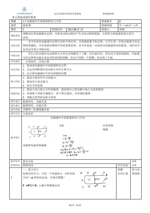 教案1.5电磁感应能量转化