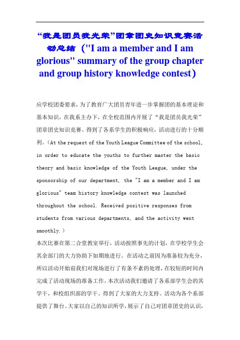 “我是团员我光荣”团章团史知识竞赛活动总结(en)