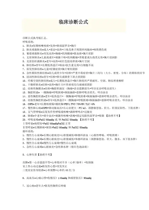 临床诊断公式