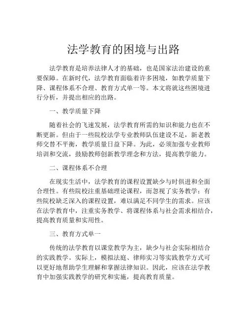法学教育的困境与出路