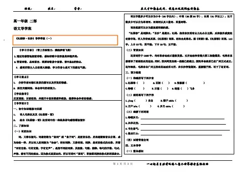 沁园春导学案一(1)