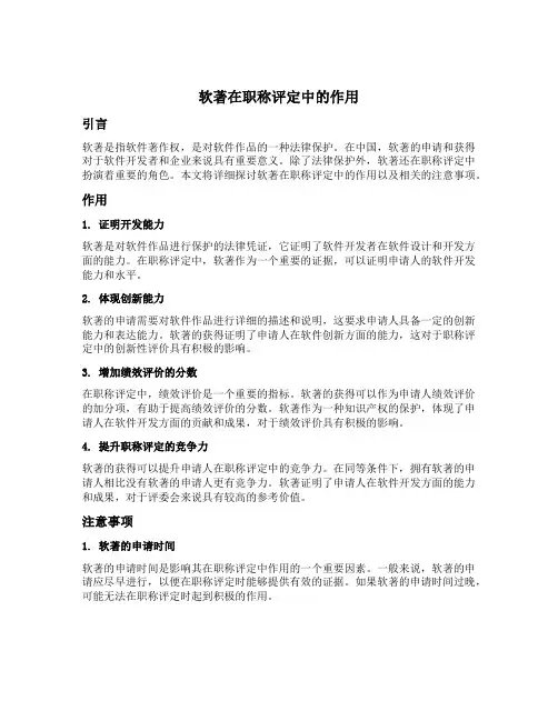 软著在职称评定中的作用