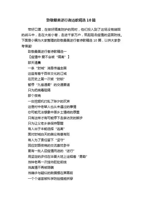 致敬最美逆行者诗歌精选10篇