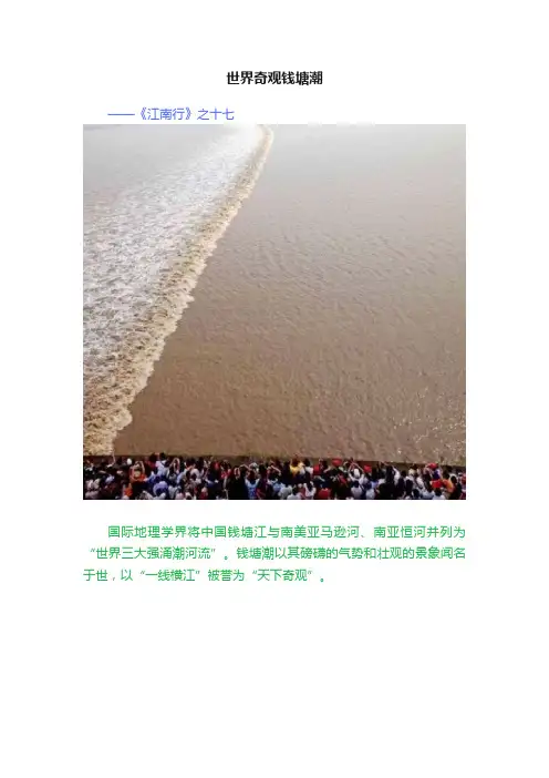 世界奇观钱塘潮